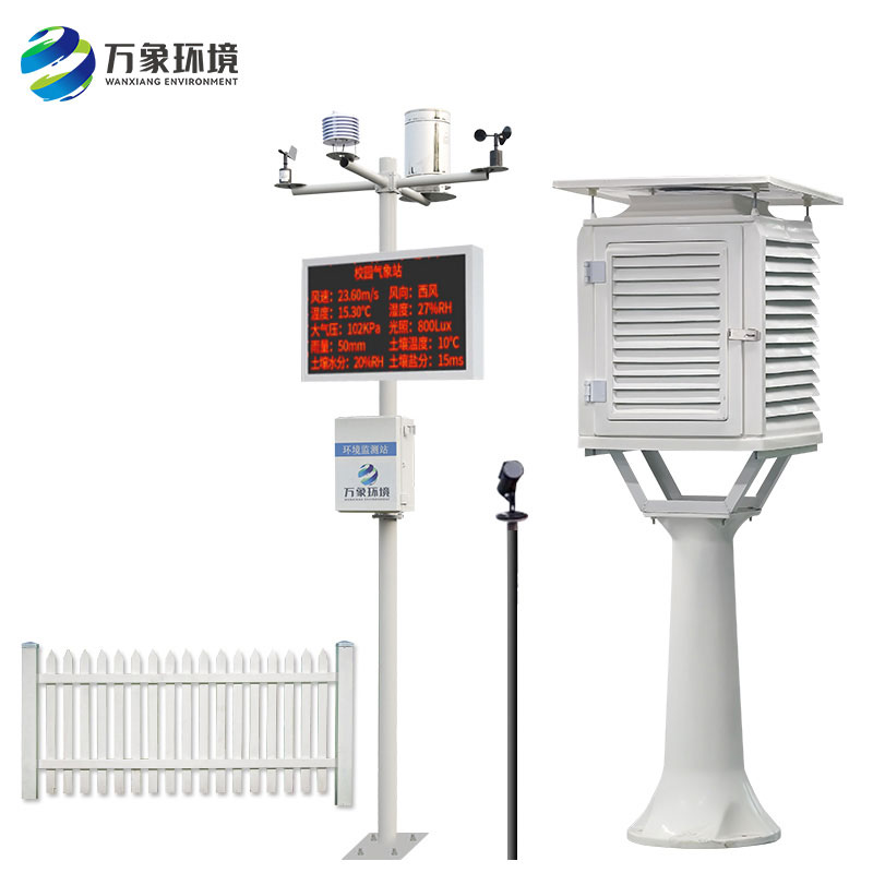 校園氣象觀(guān)測(cè)站