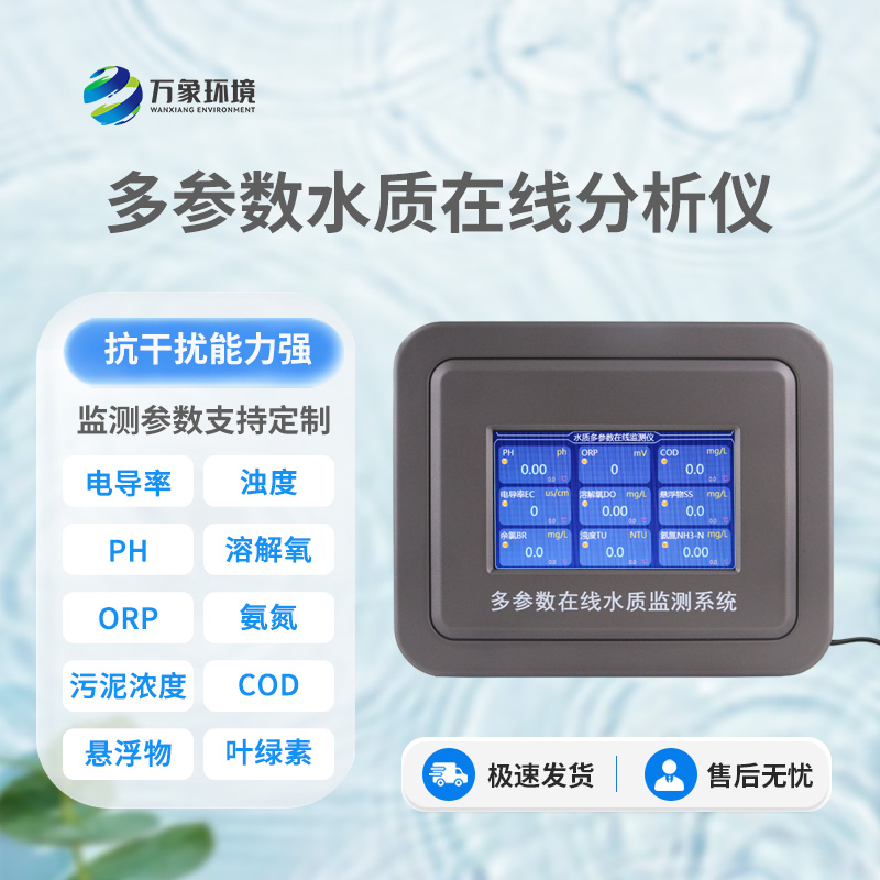 實(shí)時(shí)在線(xiàn)水質(zhì)監(jiān)測(cè)系統(tǒng)