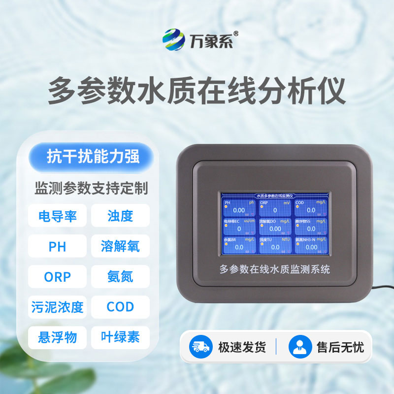 實(shí)時(shí)在線水質(zhì)監(jiān)測系統(tǒng)