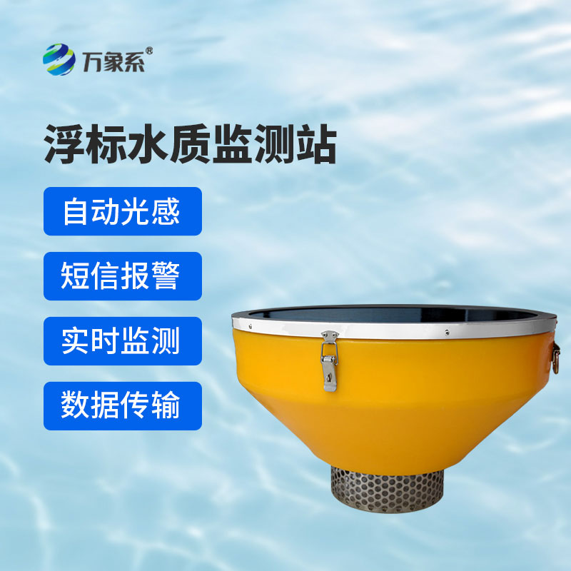 河道水質監(jiān)測站