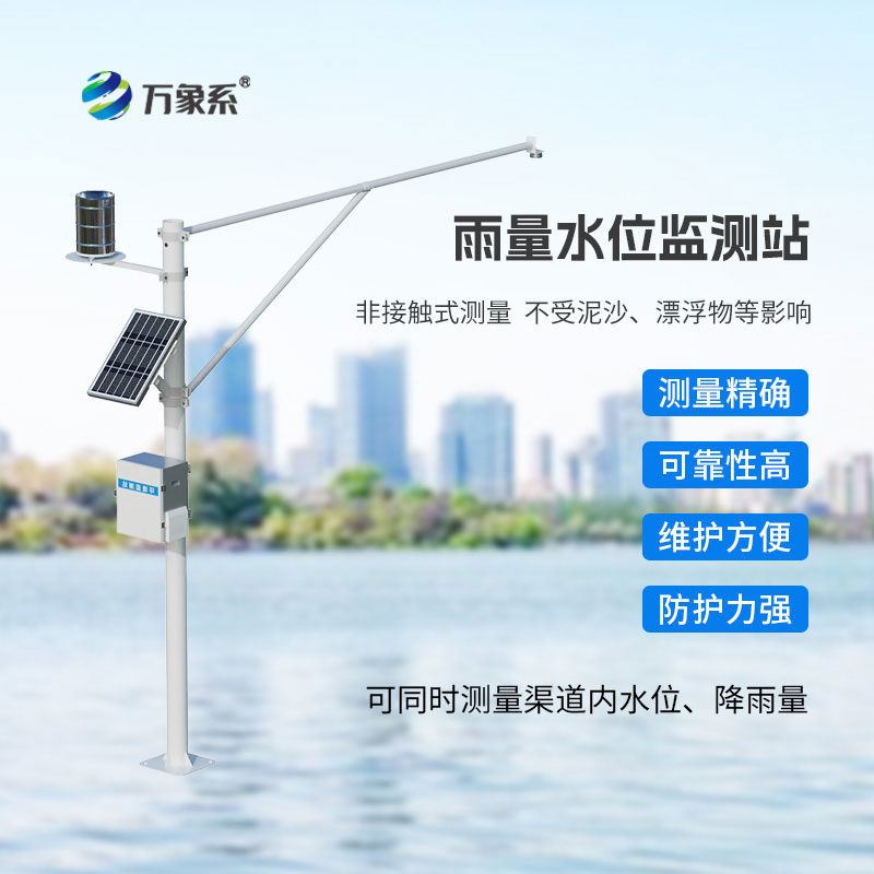 雨量水位監(jiān)測(cè)設(shè)備