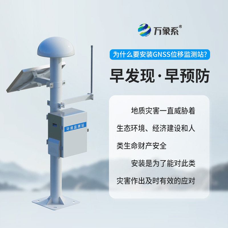 公路位移監(jiān)測(cè)站