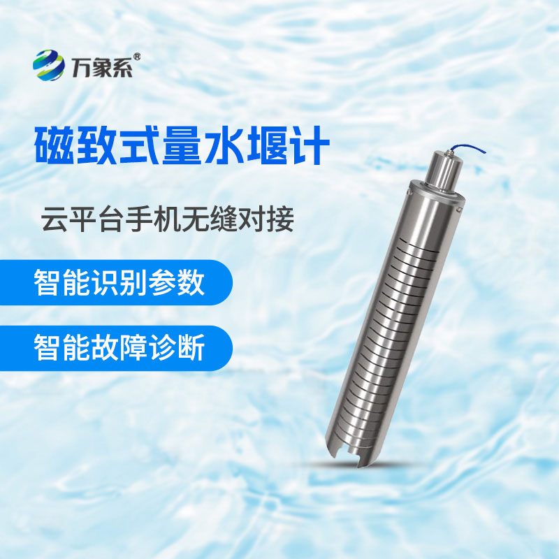 量水堰計(jì)