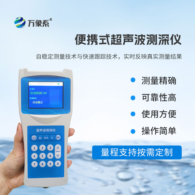 船用測(cè)深儀