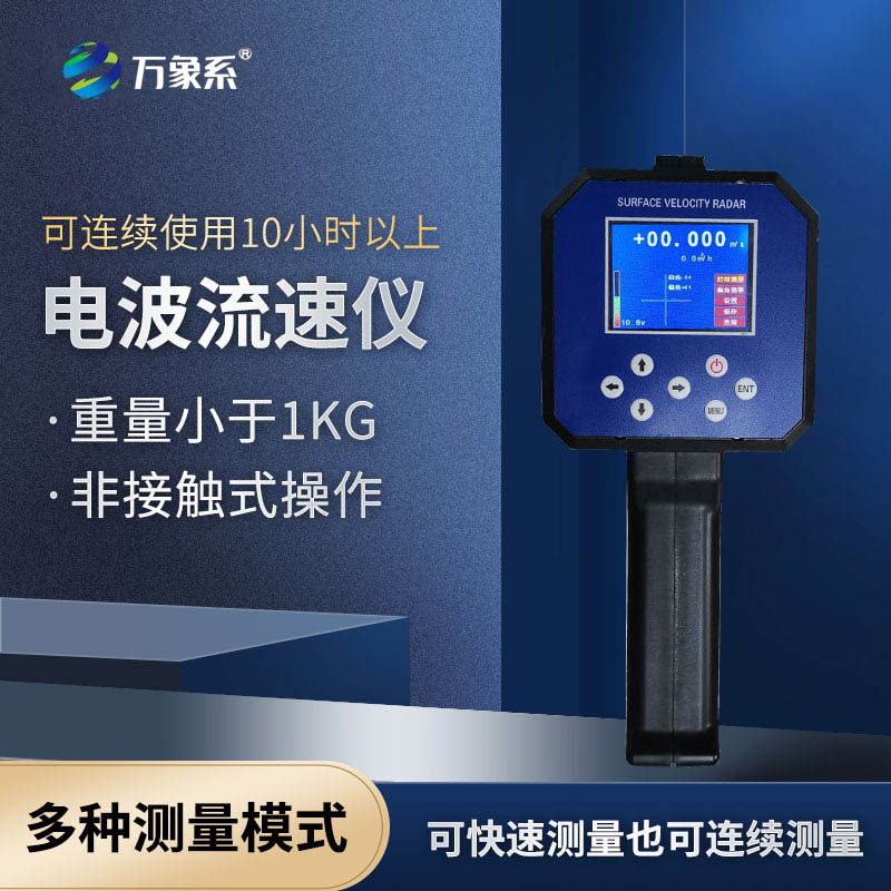 電波流速儀